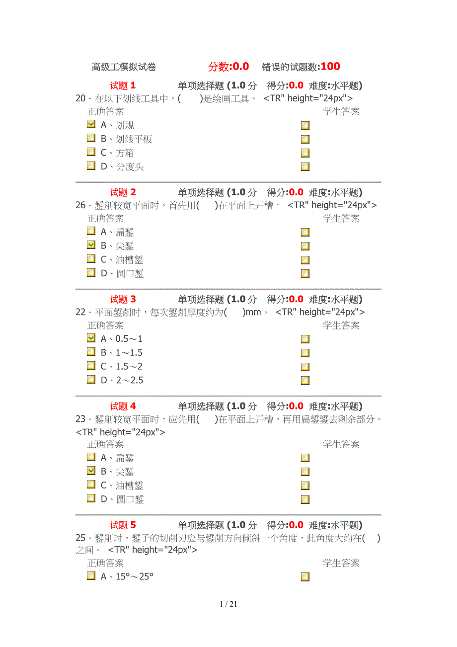 高级技工考试题_第1页