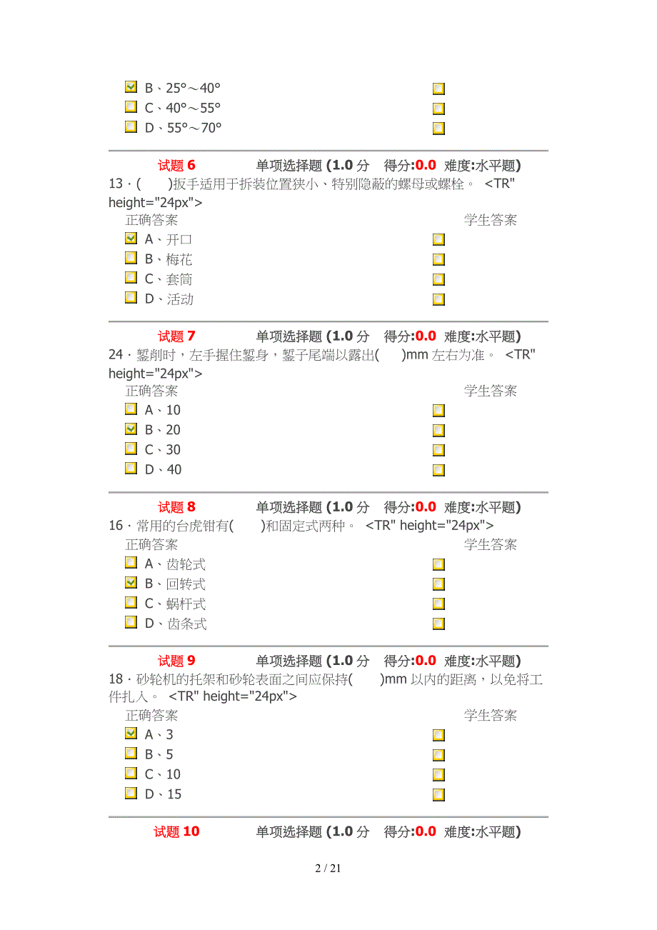 高级技工考试题_第2页