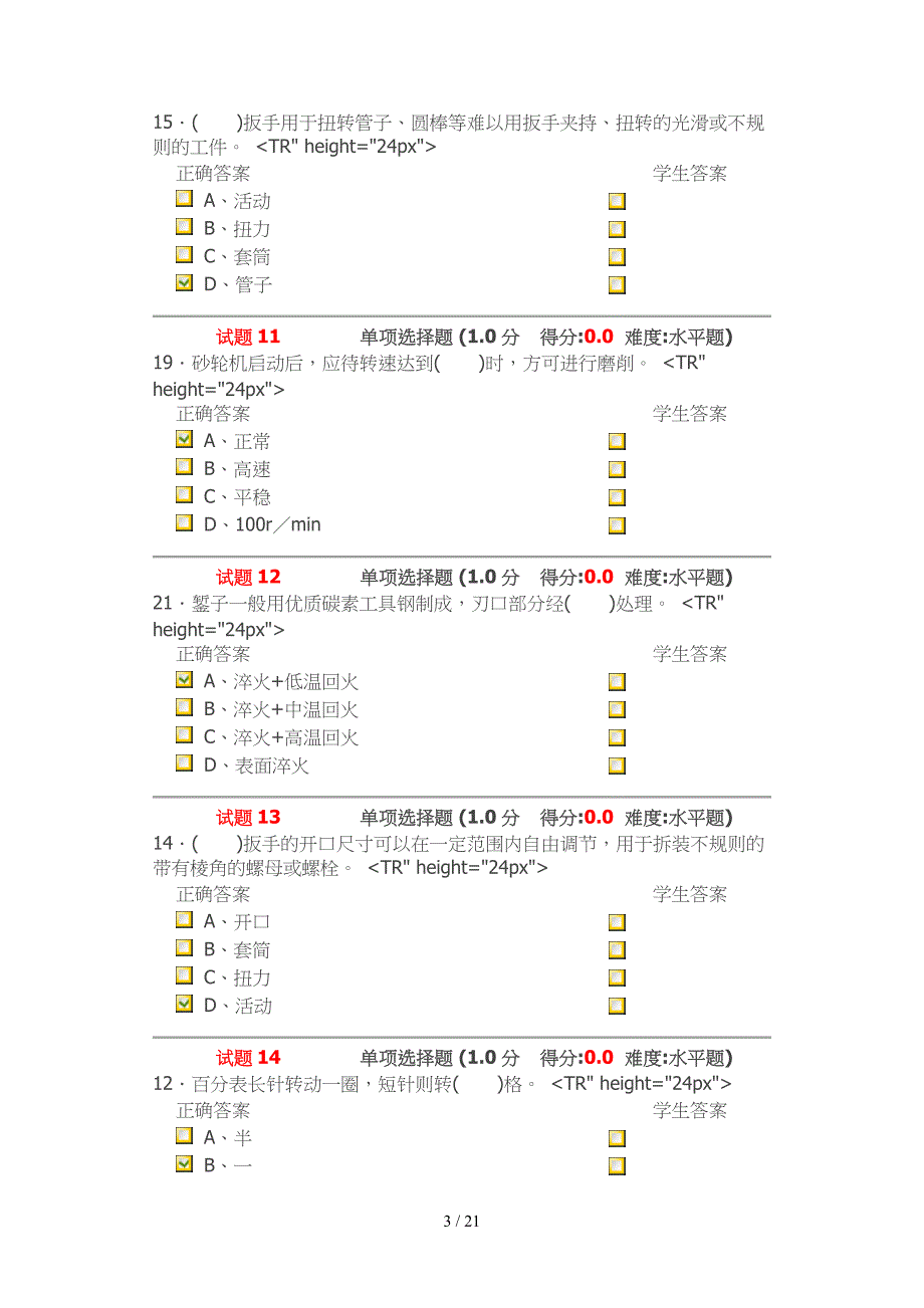 高级技工考试题_第3页