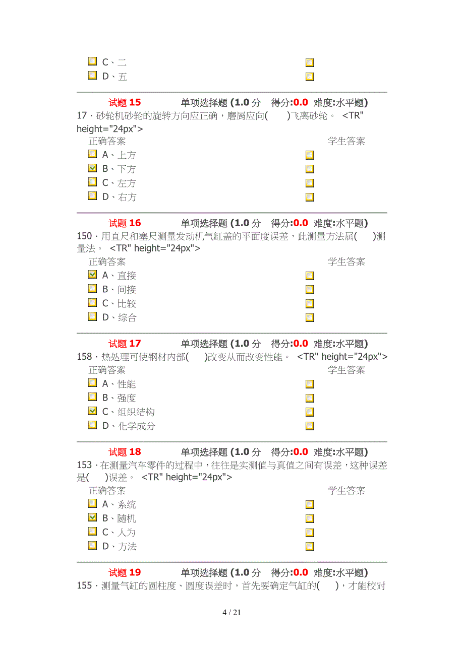 高级技工考试题_第4页