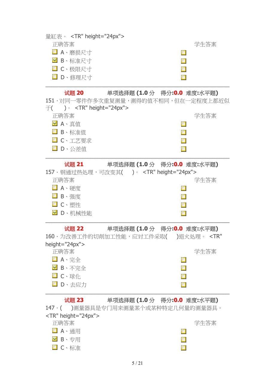 高级技工考试题_第5页