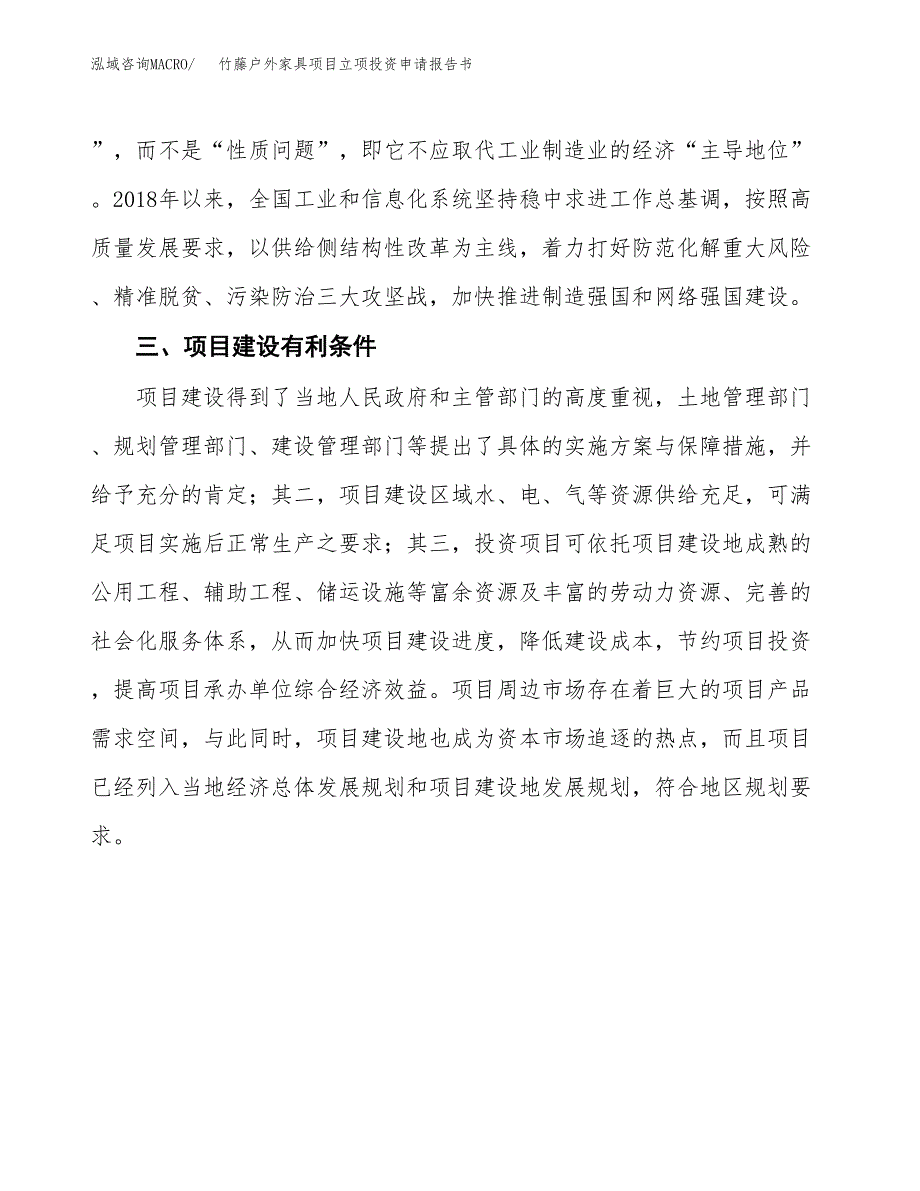 竹藤户外家具项目立项投资申请报告书.docx_第4页