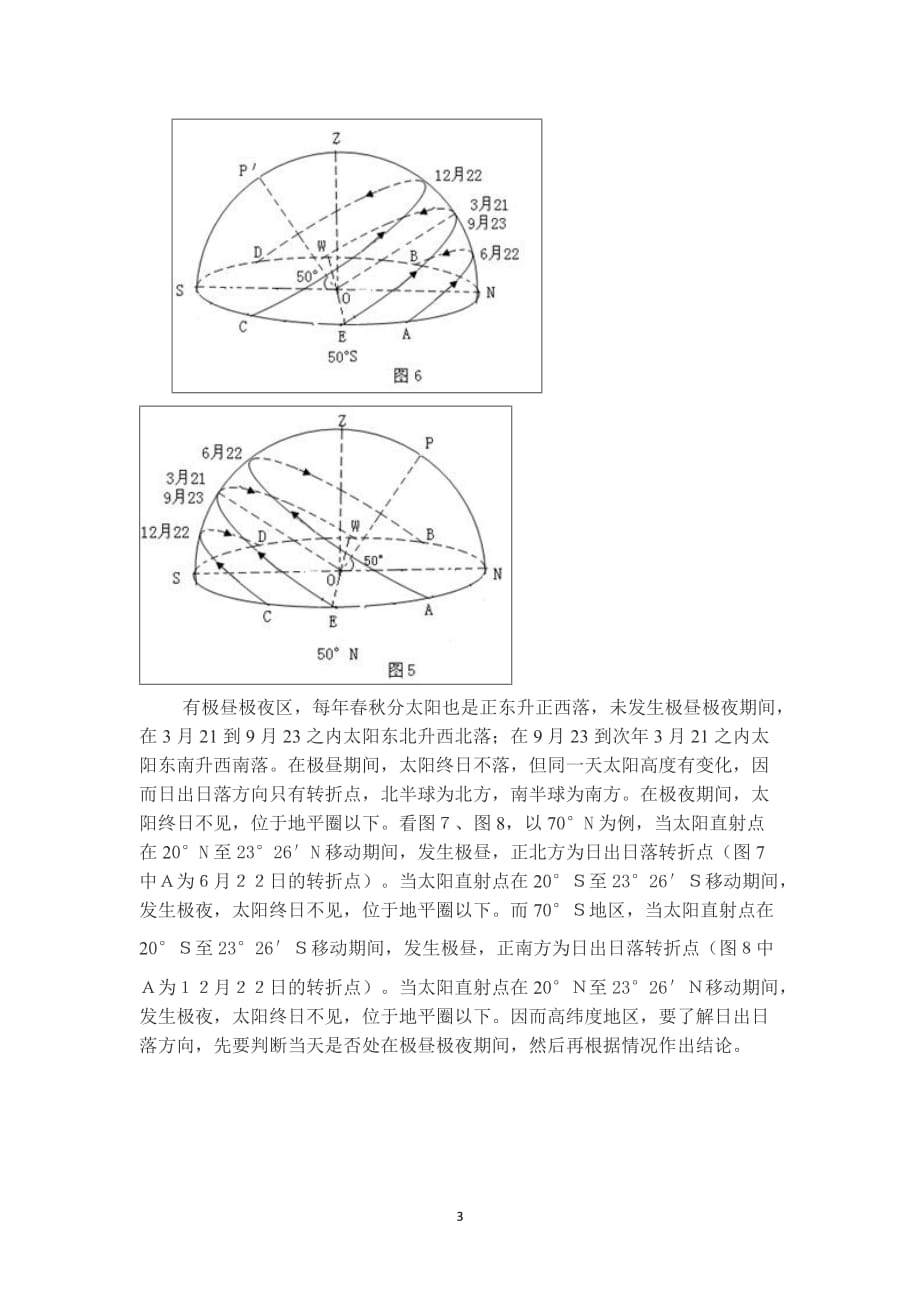 关于太阳视运动的解析及图解_第3页