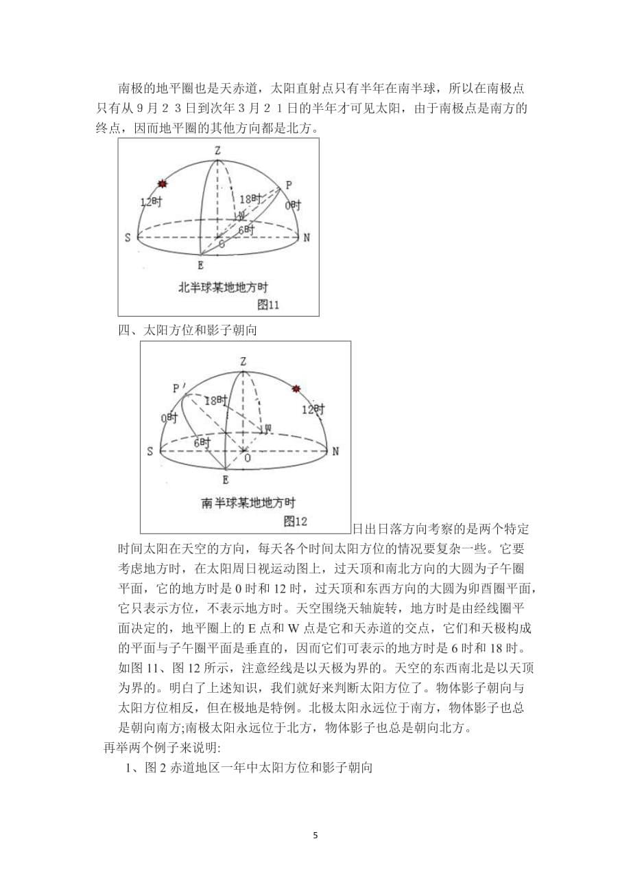 关于太阳视运动的解析及图解_第5页