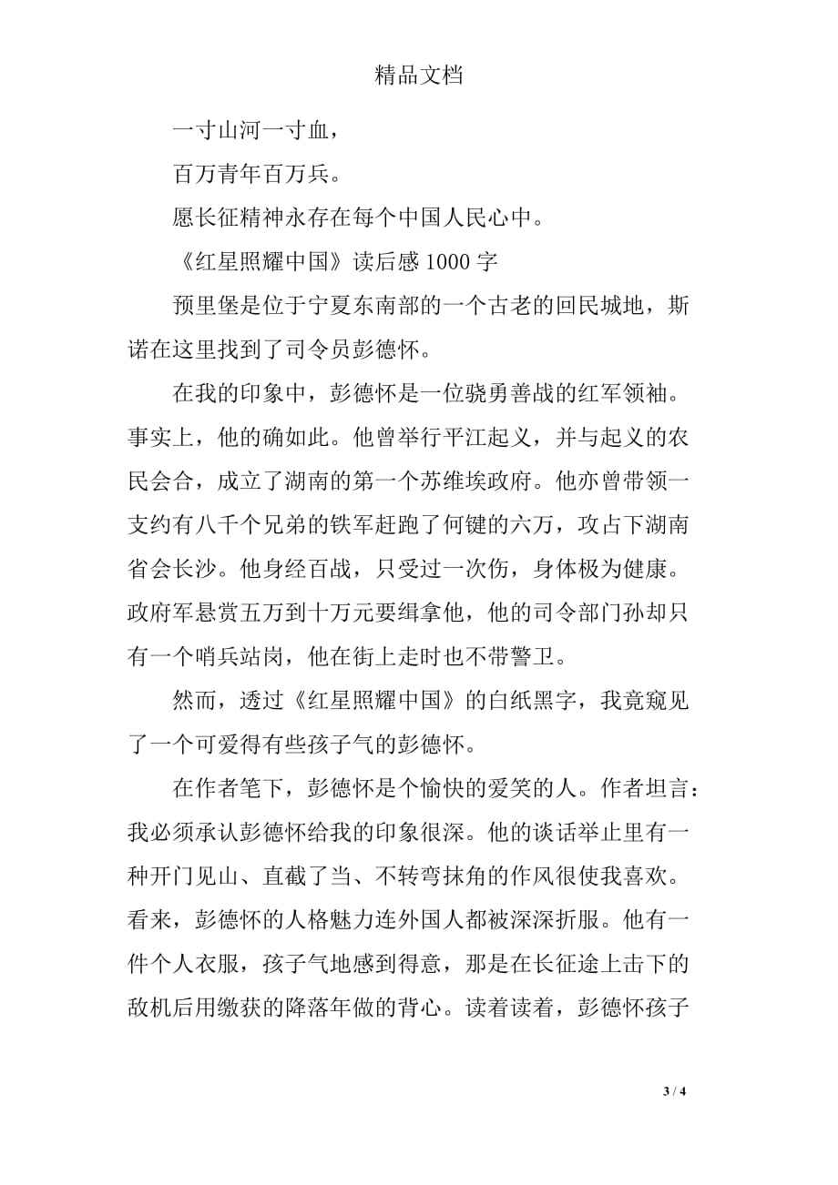 红星照耀中国高中生优秀读后感_第3页