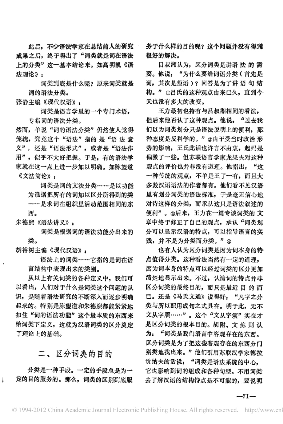 汉语词类问题研究评要_第2页