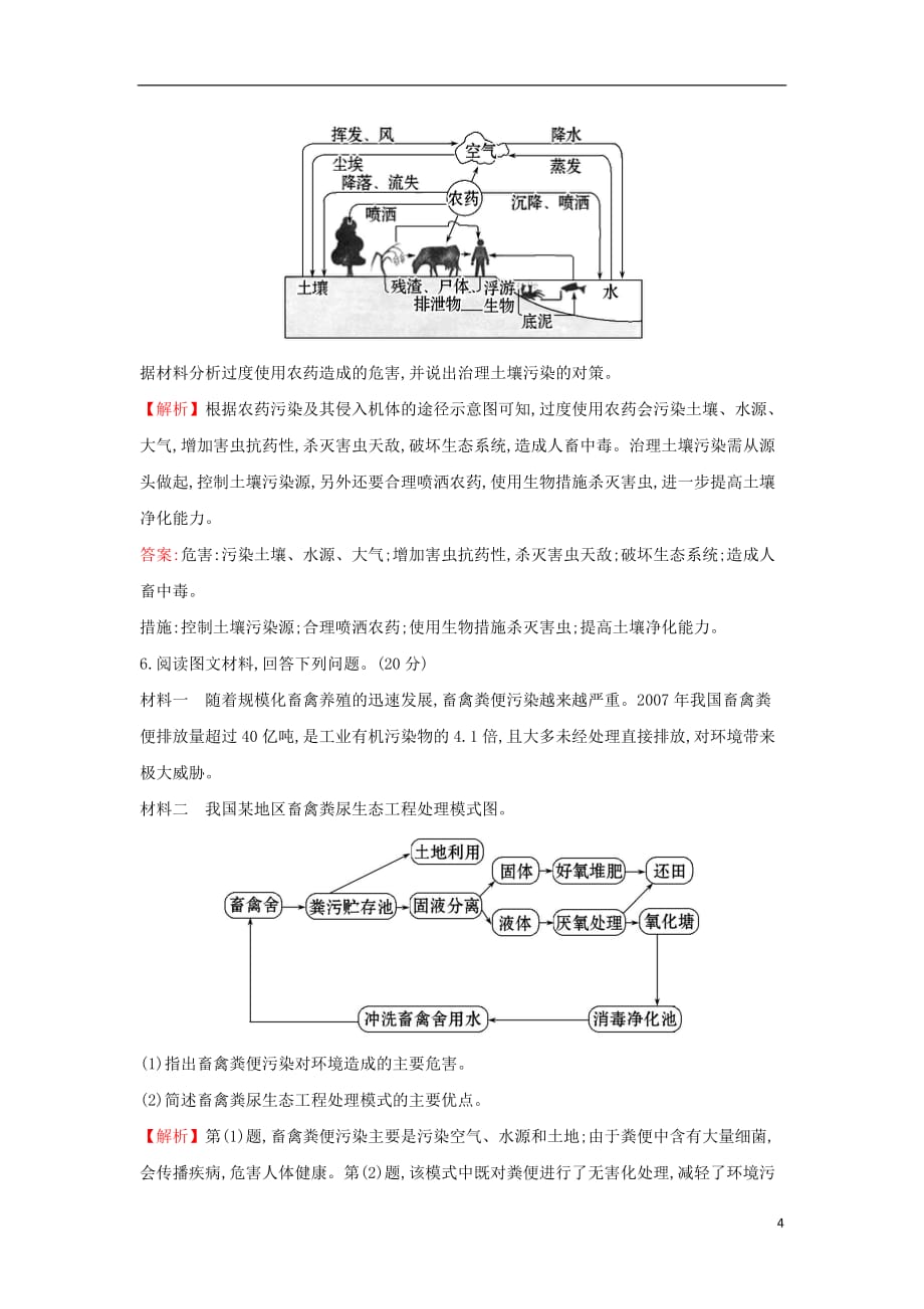 2018年高考地理一轮复习 课时作业提升练四十六 6.2 环境污染与防治 新人教版_第4页