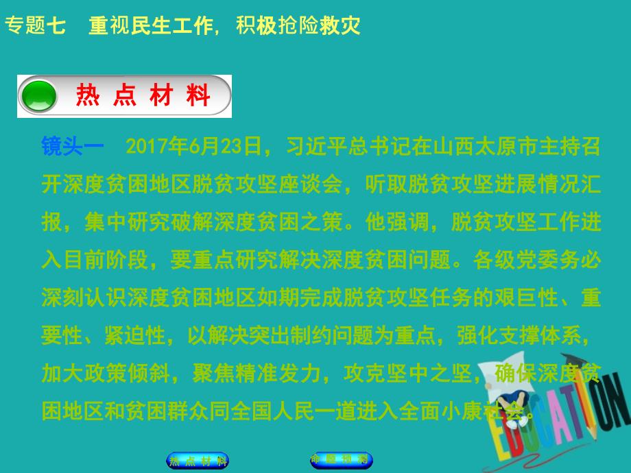 江西2018年中考政治复习 第二部分 专题突破七 重视民生工作积极抢险救灾_第2页