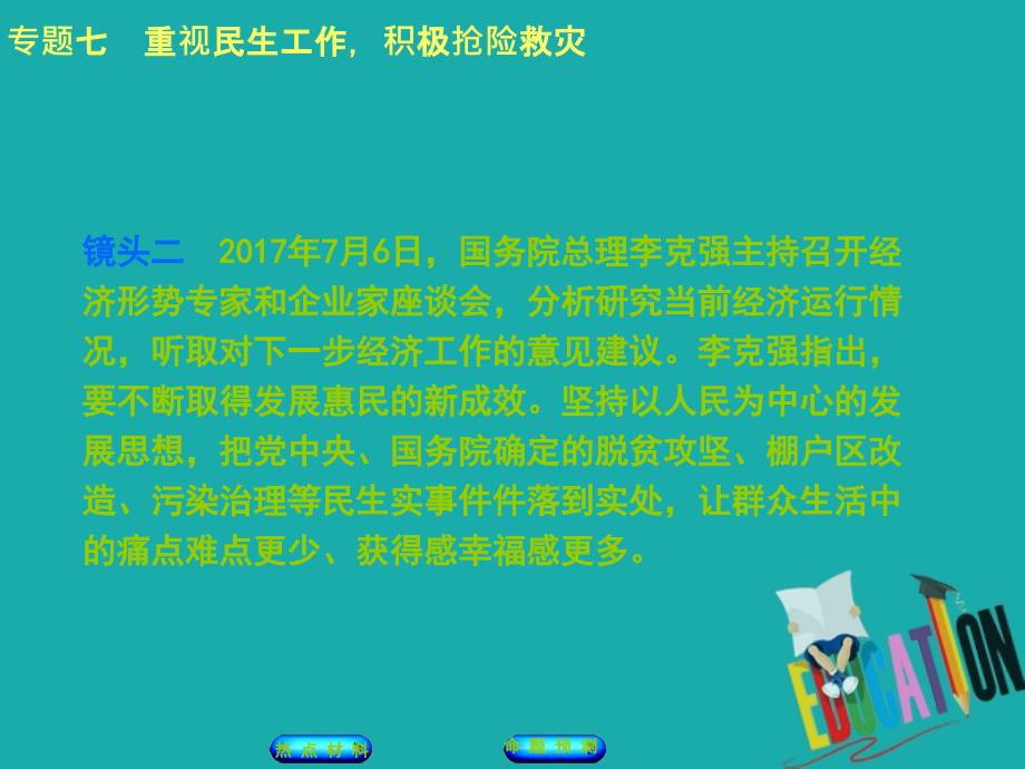 江西2018年中考政治复习 第二部分 专题突破七 重视民生工作积极抢险救灾_第3页