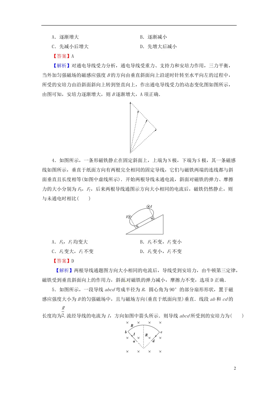 2018届高考物理一轮总复习 专题9 磁场 第1讲 磁场、磁场对电流的作用课后提能演练_第2页