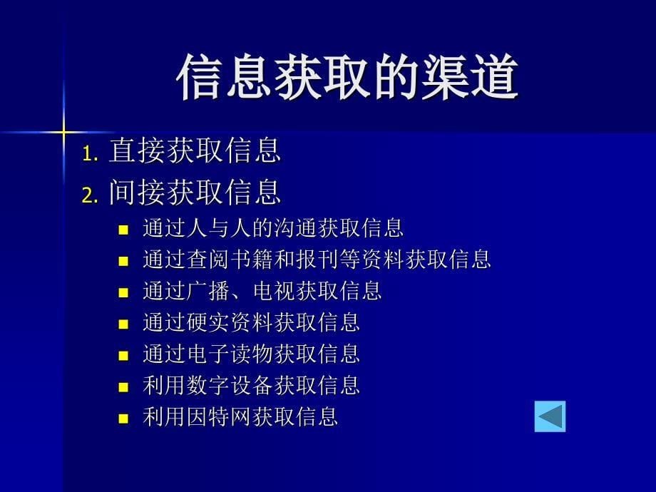 《信息获取的渠道》ppt课件_第5页