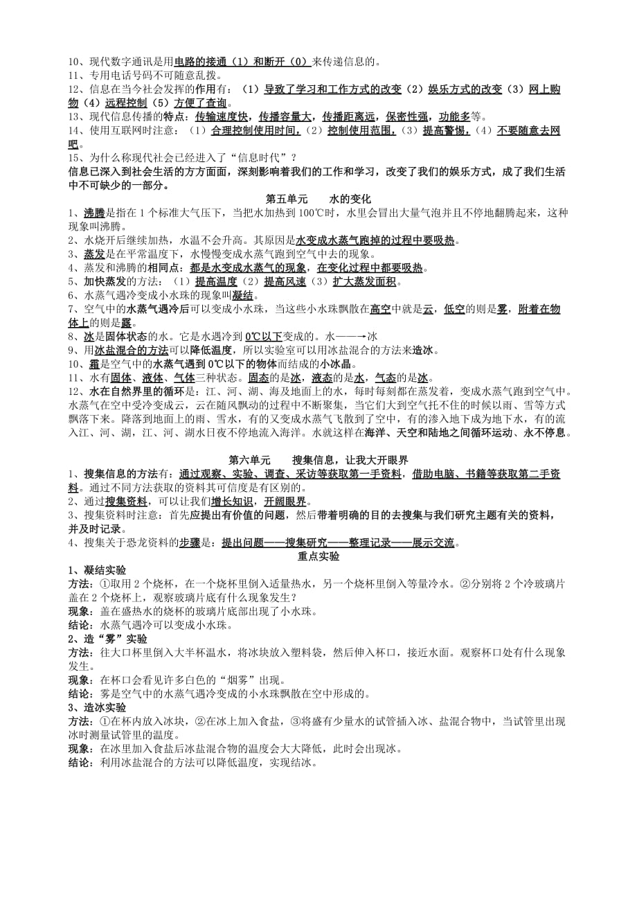 湘教版四年级上册科学复习资料共五单元_第2页