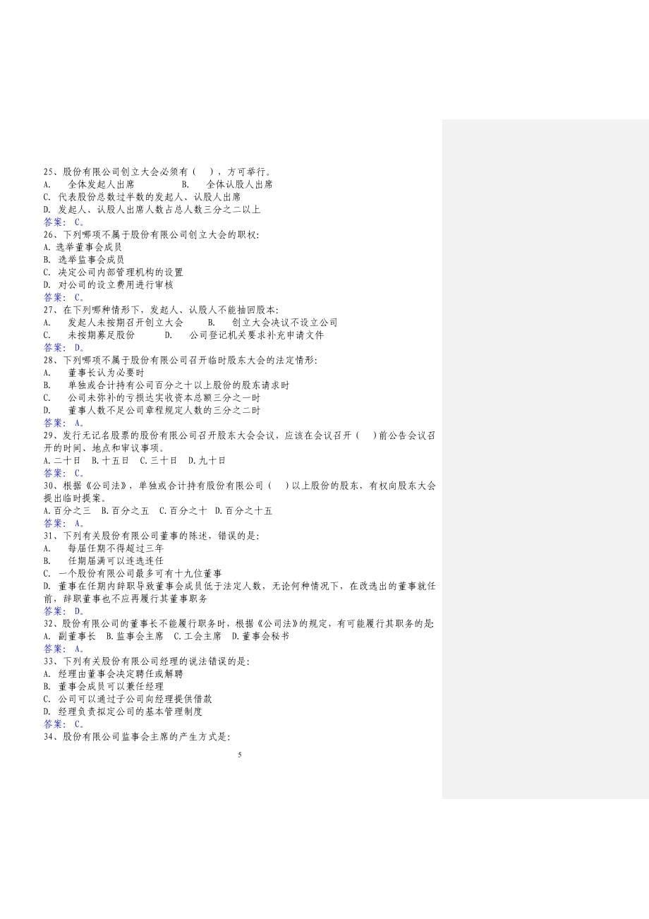 最新董秘资格考试题库及答案_第5页