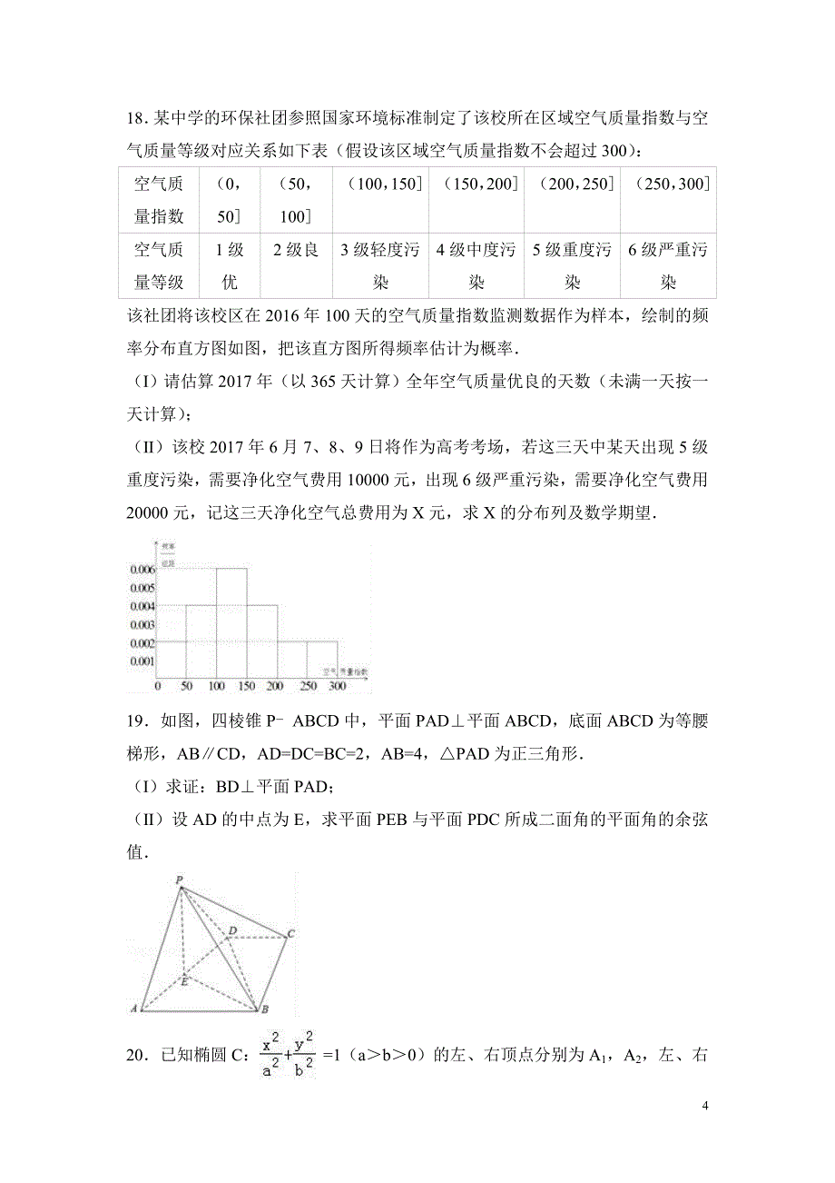 2017年江西省南昌市高考数学一模试卷（理科）含答案解析_第4页