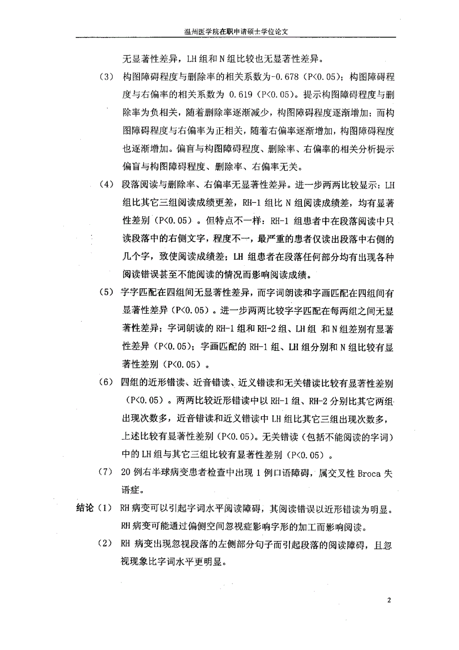 大脑右半球病变对汉语阅读的影响_第3页