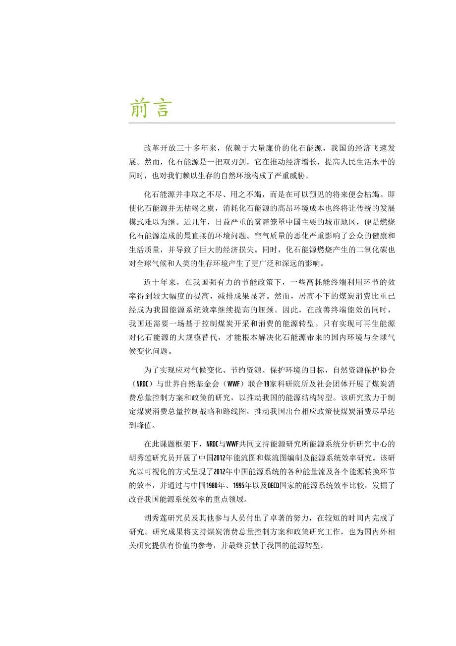 2012年能源流向图与煤炭流向图最 详细_第5页