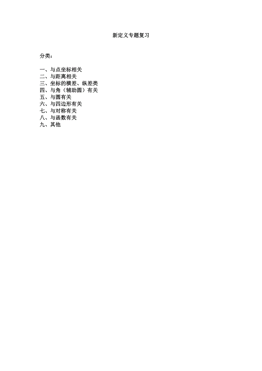 新定义专题复习（新）_第1页