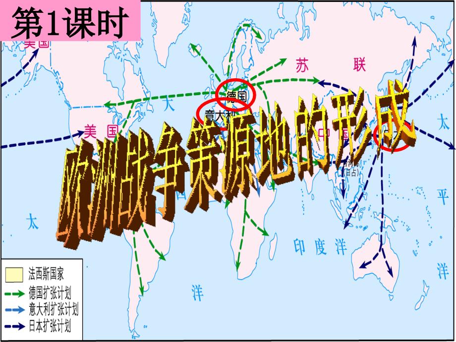 欧洲战争策源地的形成_第1页