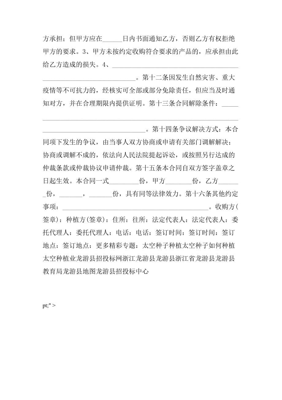 龙游县太空白莲种植订购合同_第5页