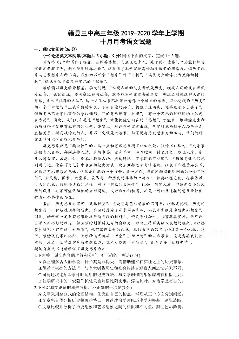 江西省赣州市赣县三中2020届高三上学期期中考试语文试卷 Word版含答案_第1页