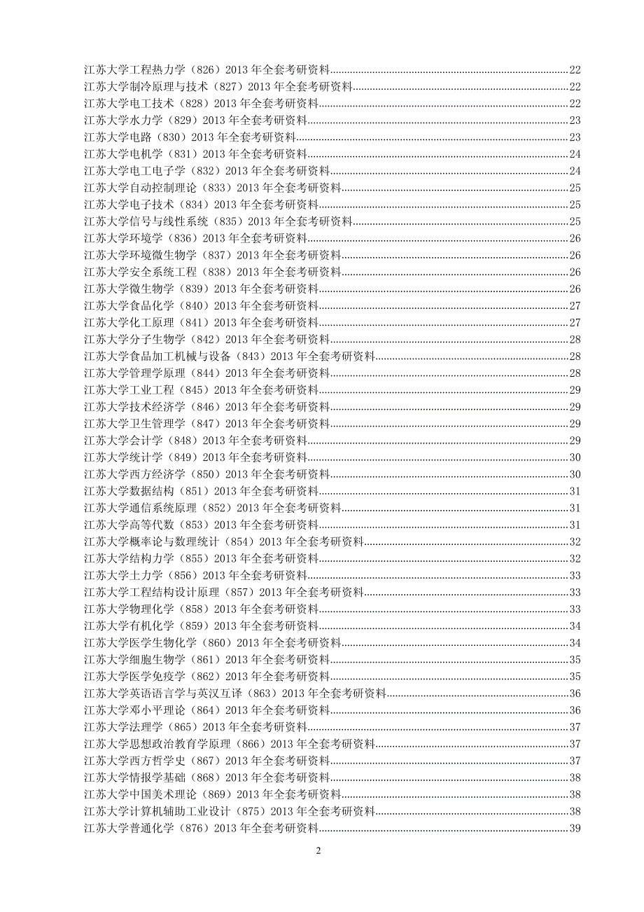 江苏大学_第2页