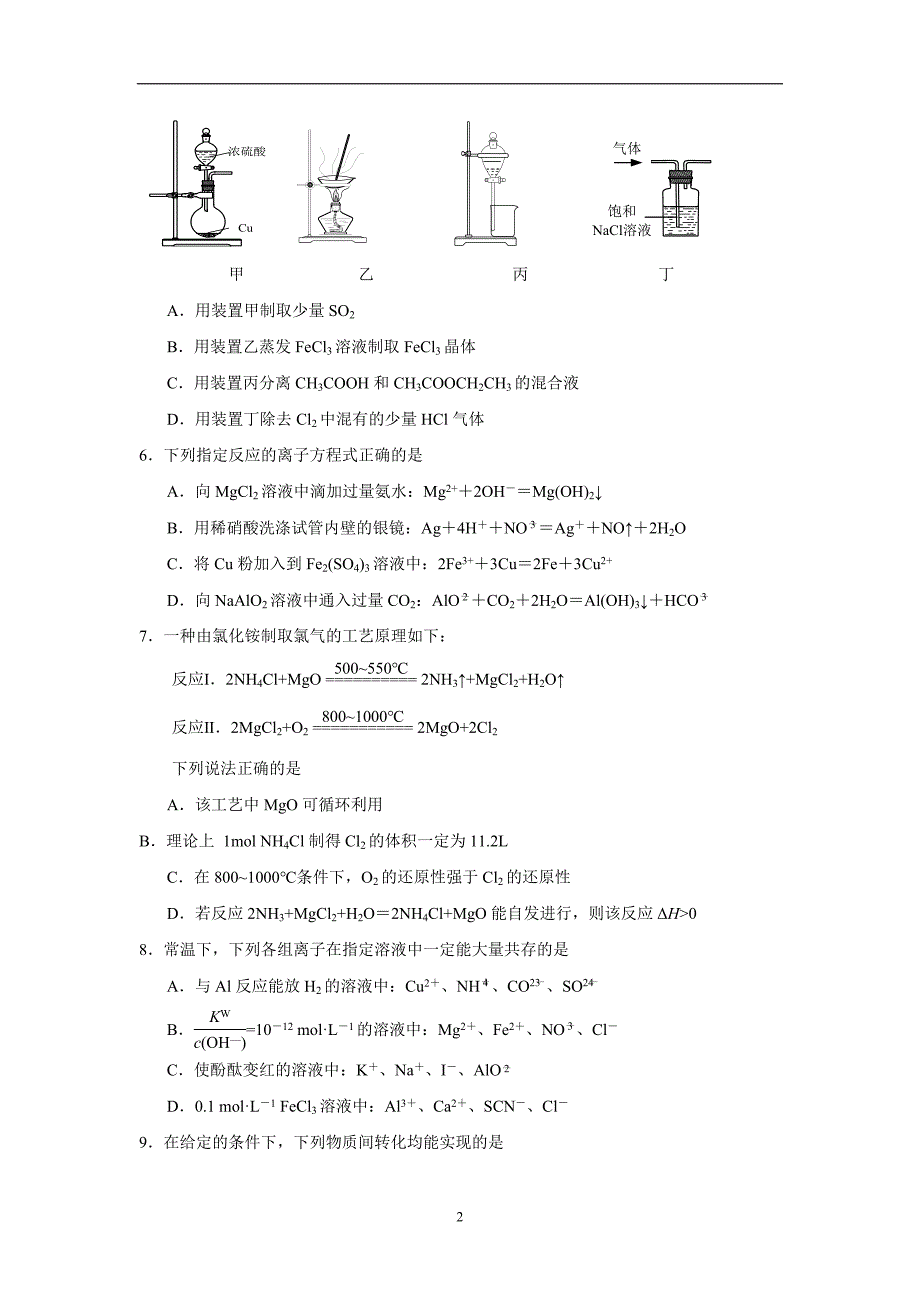 江苏省2017学学年高考化学练习题（九）（附答案）$8041.doc_第2页