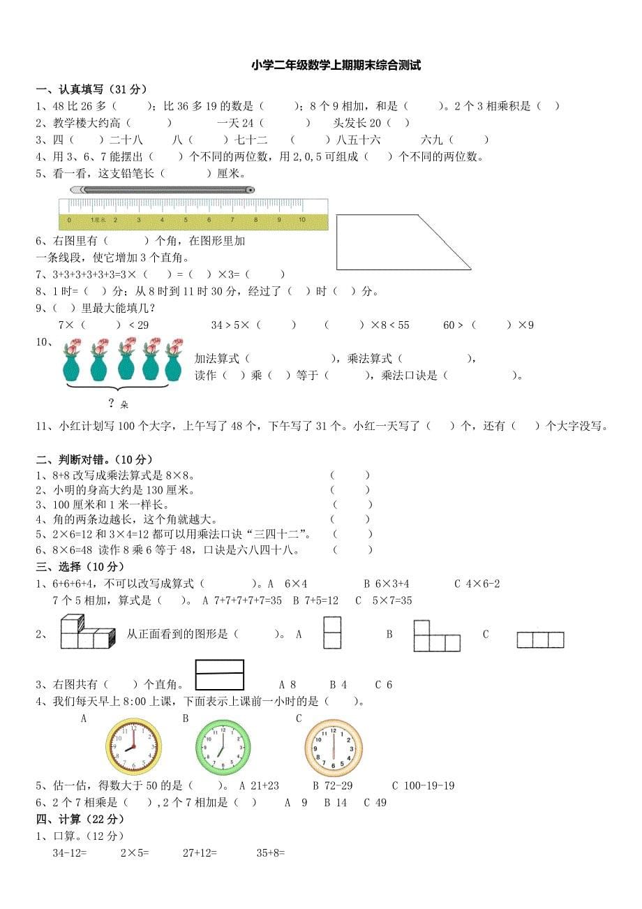 人教版、上海二年级上册数学期末考试练习试卷集综合汇总_第5页