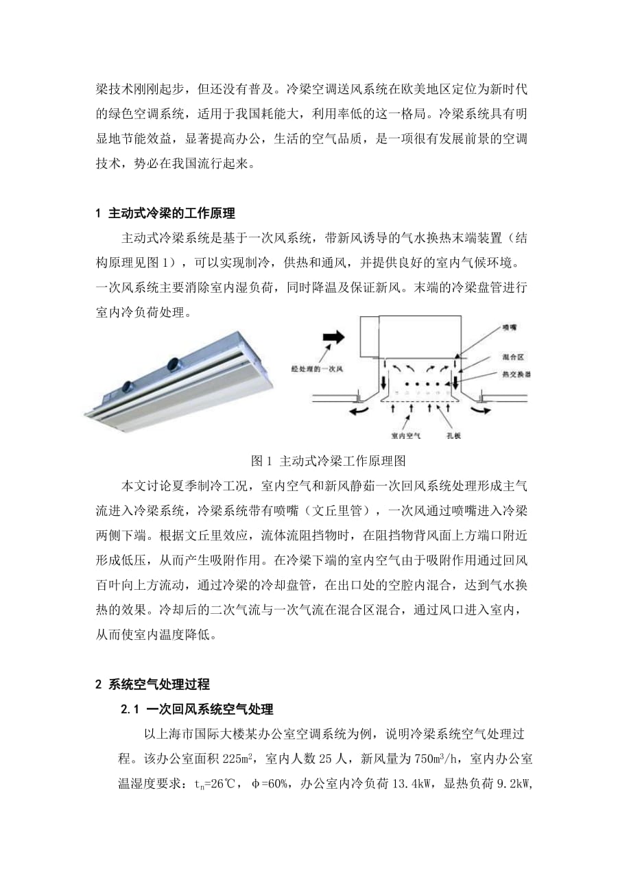 冷梁空调系统节能性研究_第2页