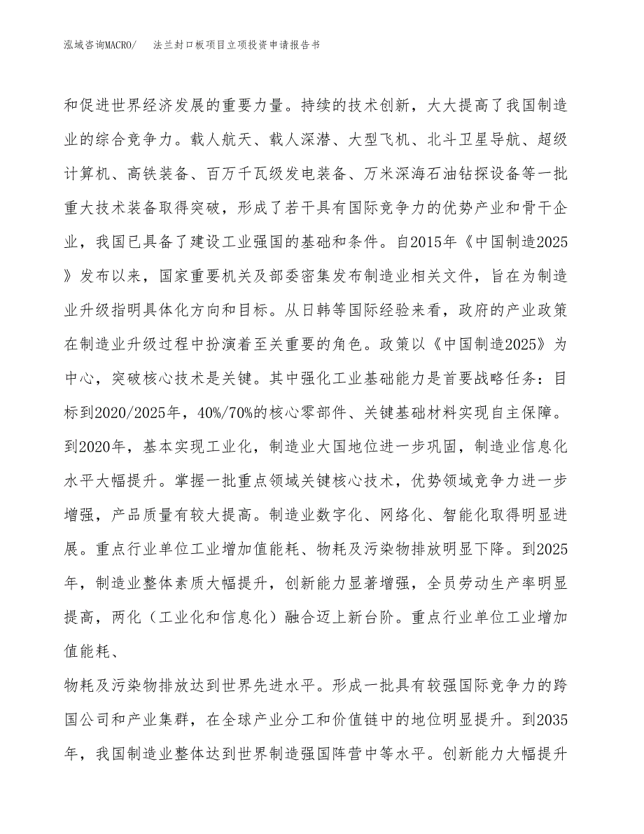 法兰封口板项目立项投资申请报告书.docx_第4页