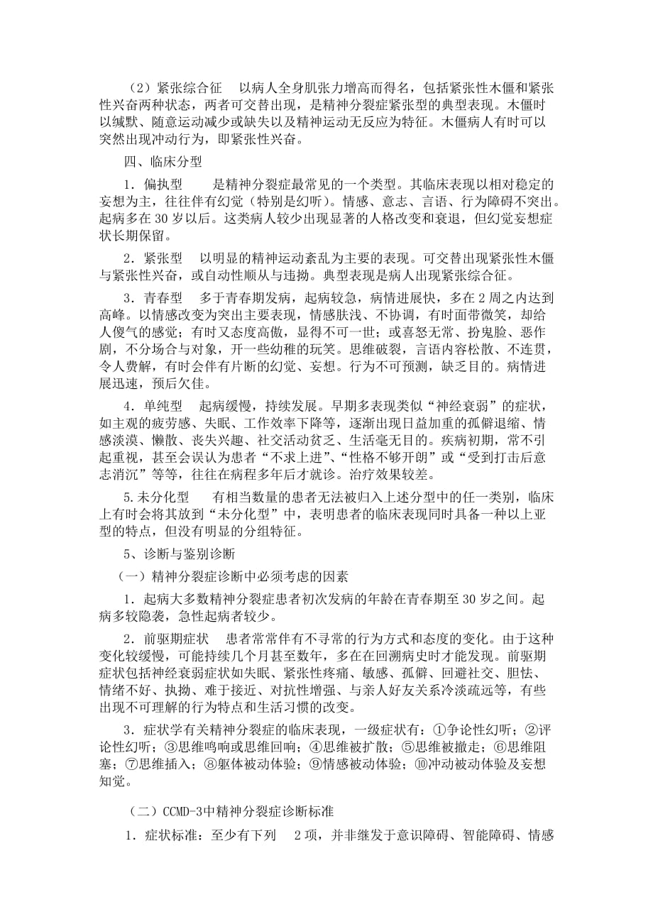 六大类精神病的诊治_第2页