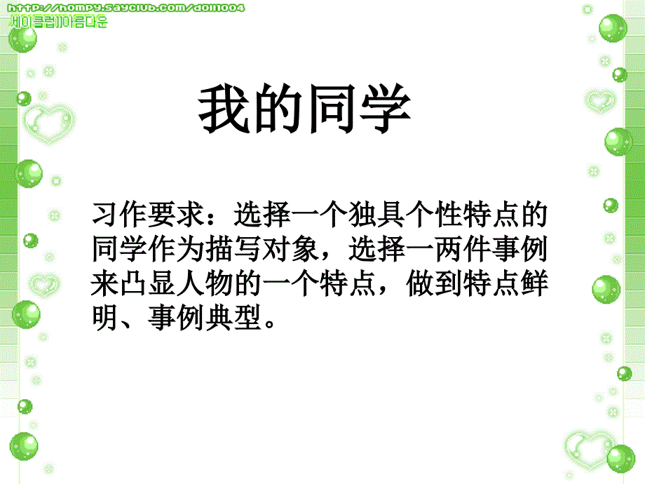 苏教版语文五年级上册习作七 我的同学_第2页