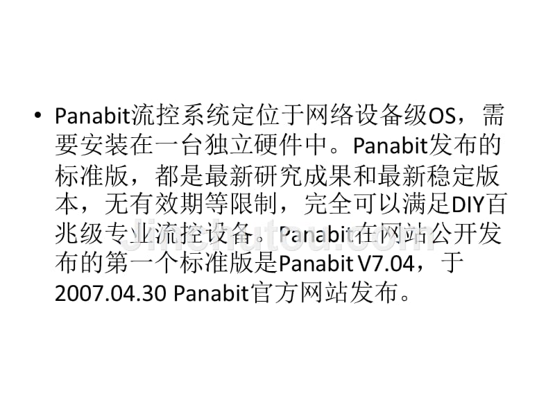 linux操作系统实用技术-16-panabit_第4页