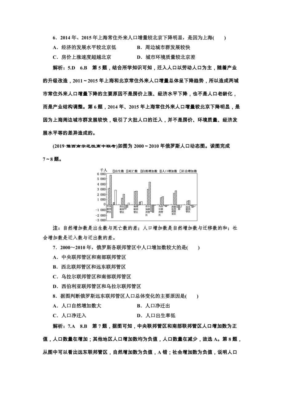 2020版三维设计高三地理一轮复习课时跟踪检测：（二十一） 人口迁移 地域文化与人口 Word版含解析_第3页