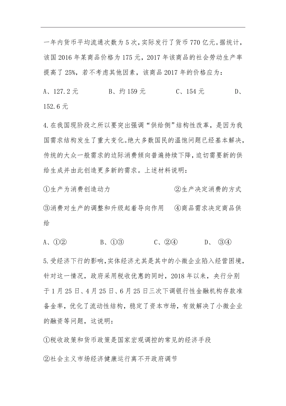 精校word版答案全---2020届贵州省高二上学期期中考试政治试题Word版_第2页