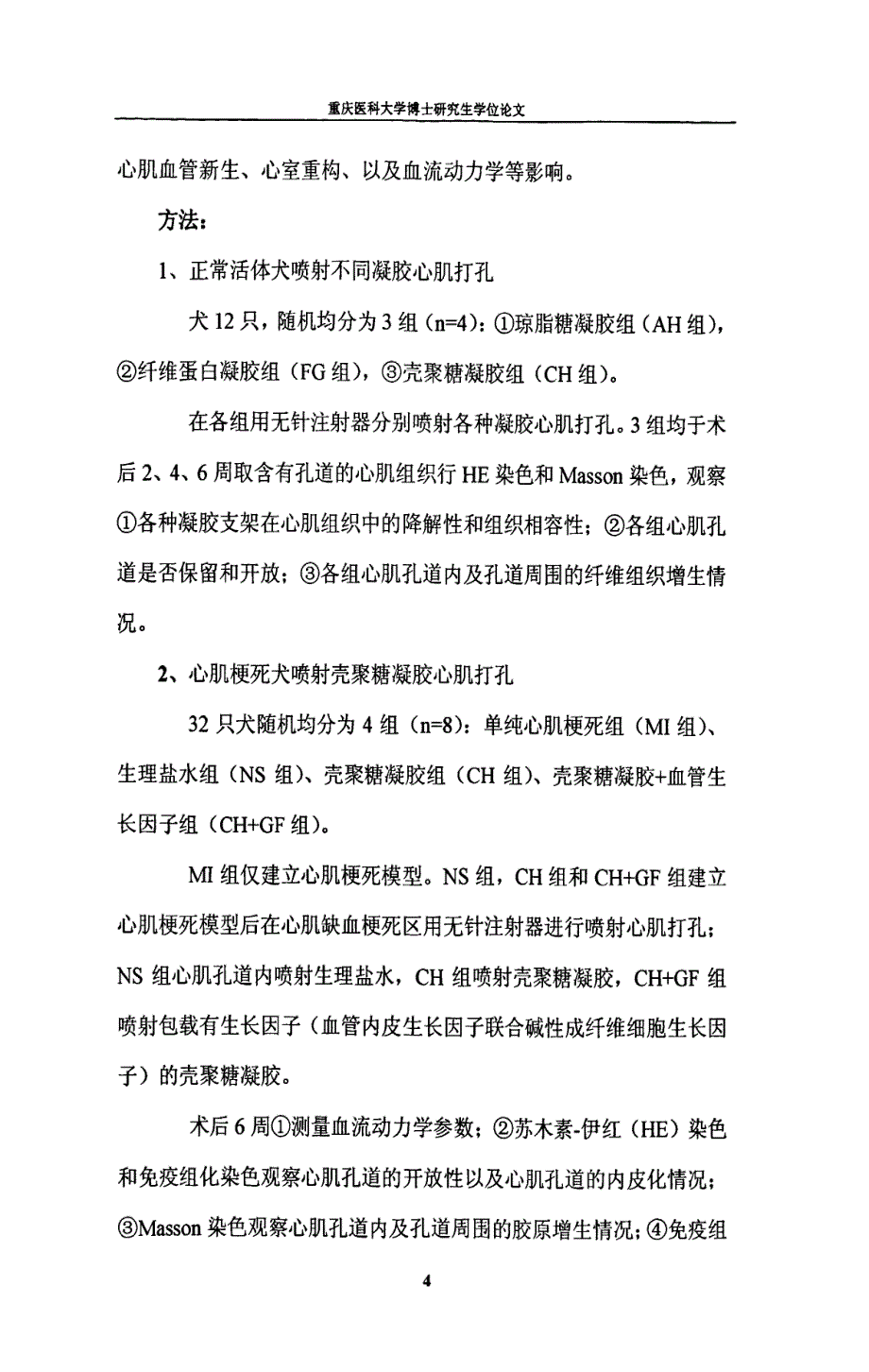 喷射心肌打孔填充凝胶支架治疗犬心肌梗死_第3页