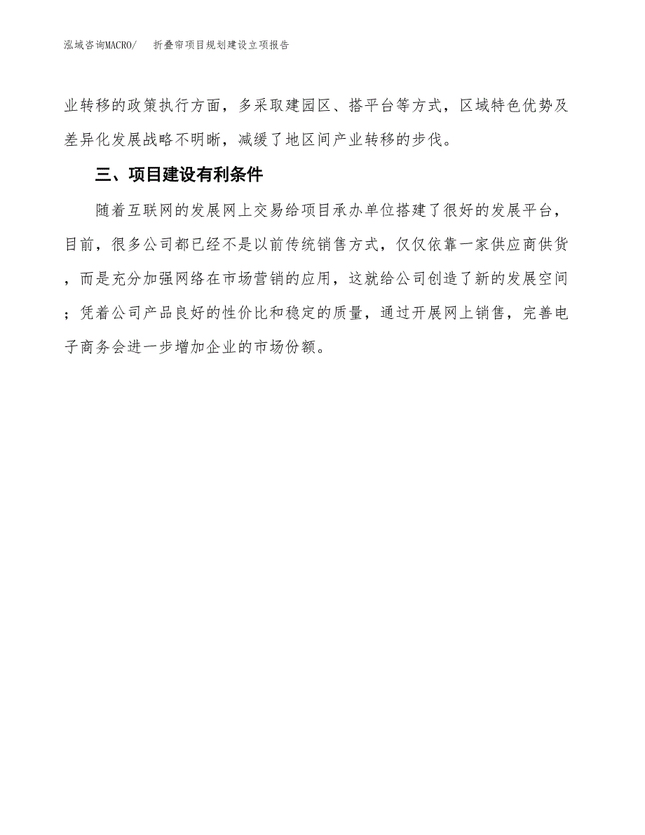 折叠帘项目规划建设立项报告_第4页