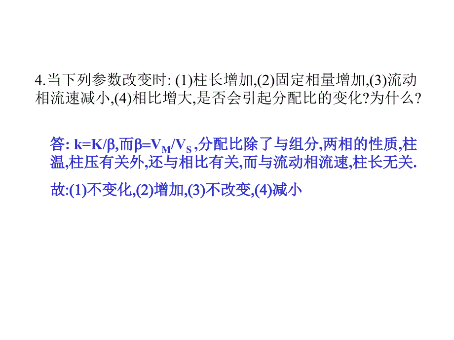 仪器分析课后复习资料_第3页