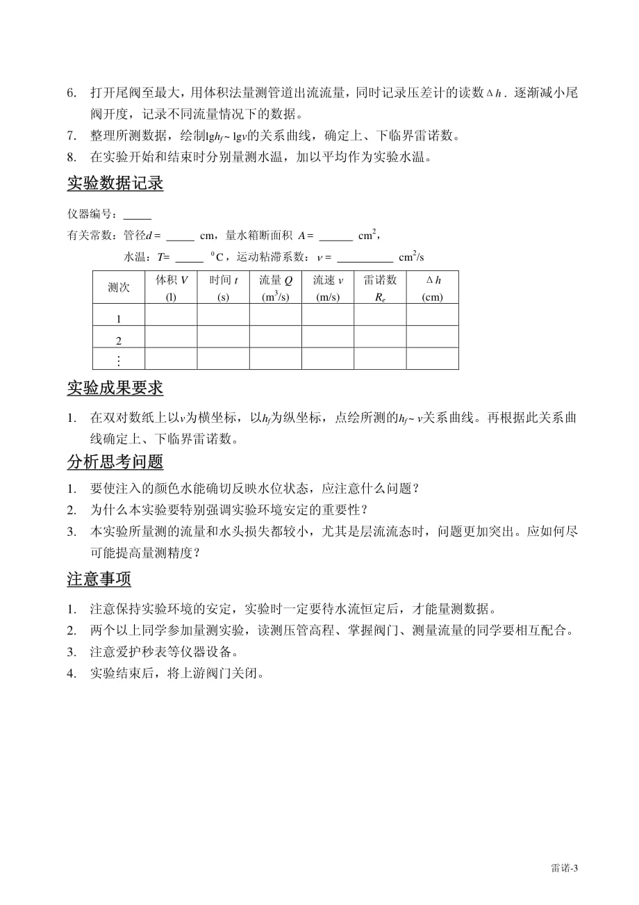 水力学 雷诺系数 演示实验_第3页