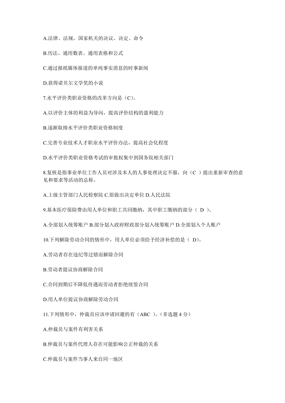 2017年专业技术政策法规(2015年版)试题及复习资料(共九套)_第2页