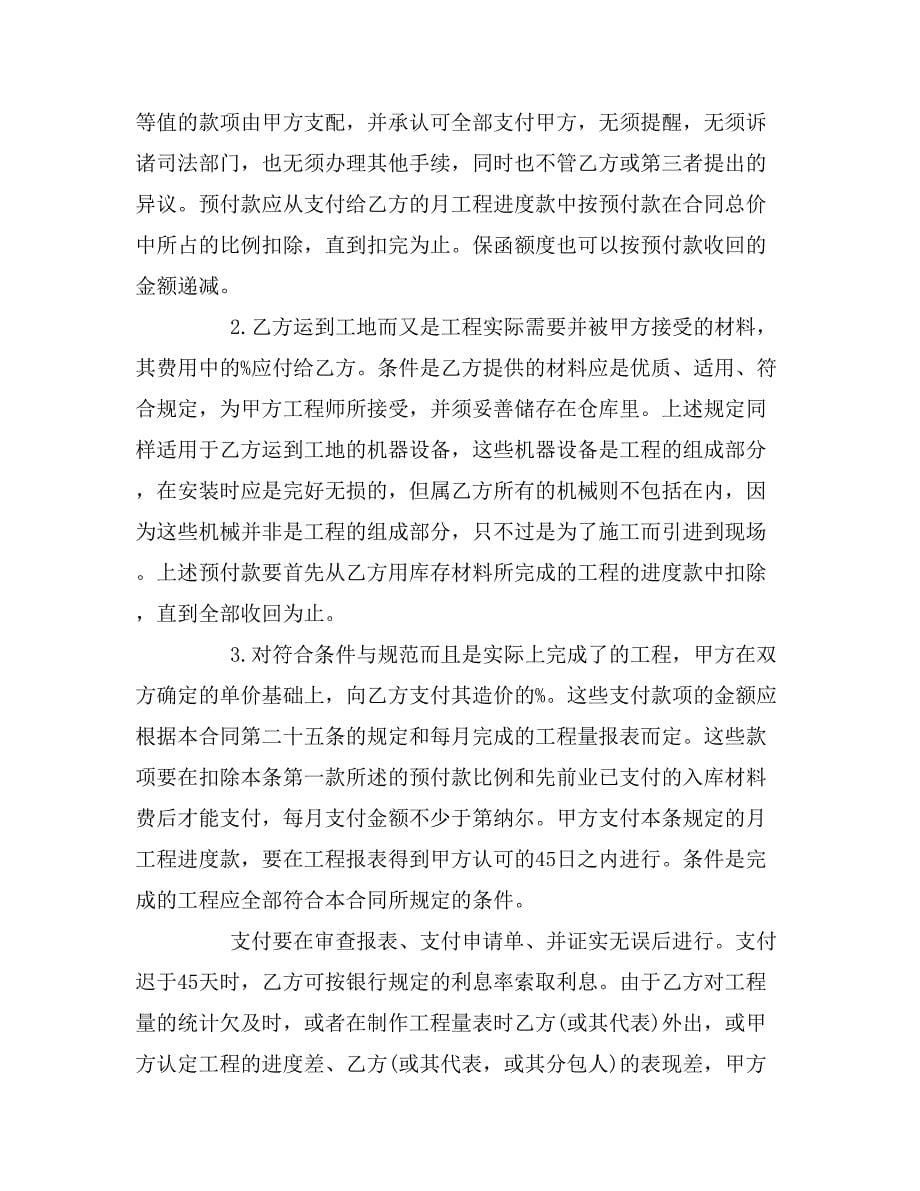 关于工程承包合同格式参考_第5页