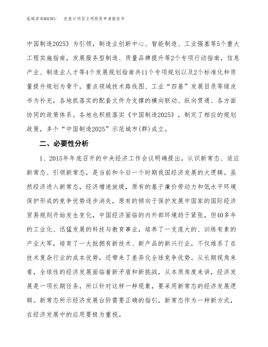 色差计项目立项投资申请报告书.docx_第3页