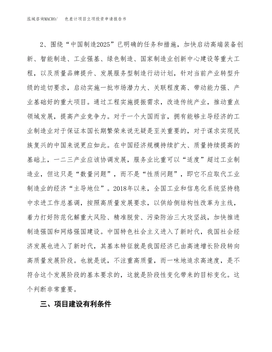 色差计项目立项投资申请报告书.docx_第4页