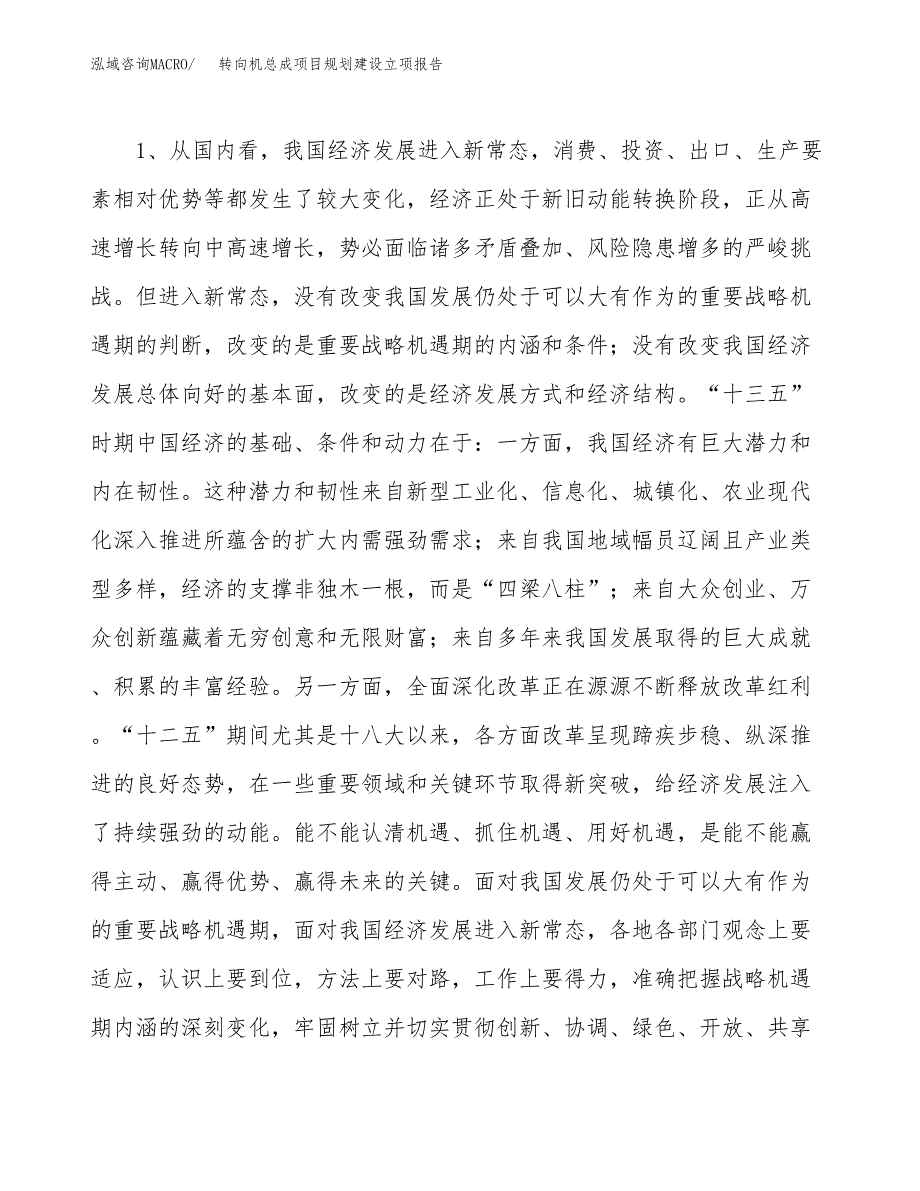 转向机总成项目规划建设立项报告_第3页