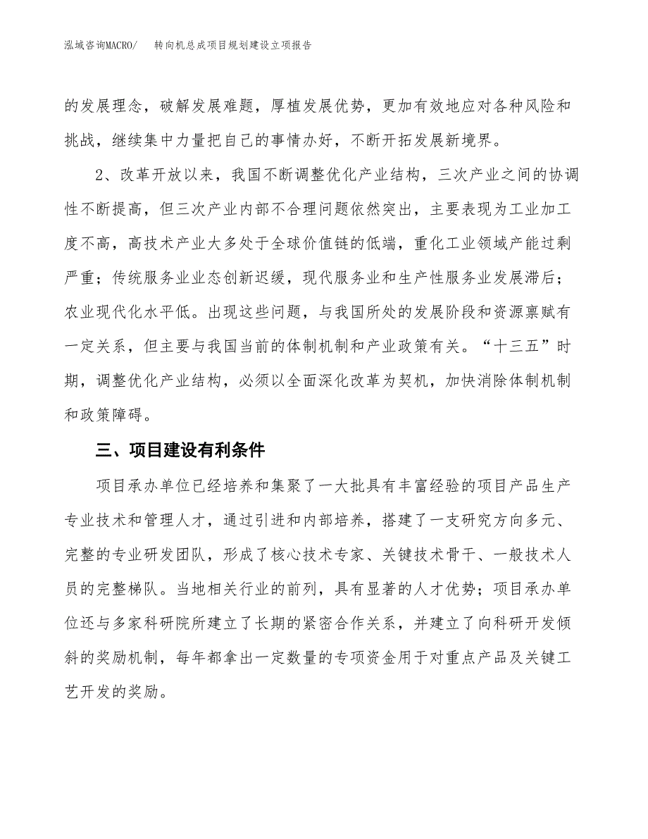 转向机总成项目规划建设立项报告_第4页