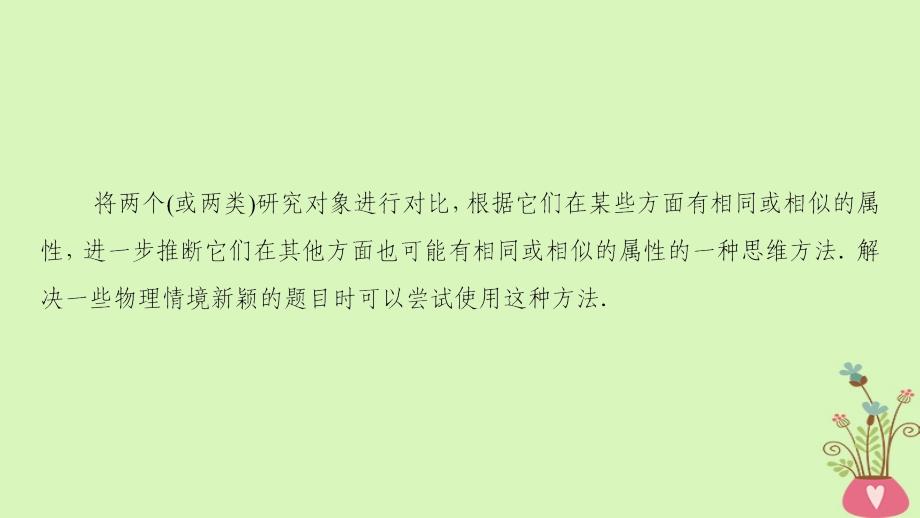 2018版高考物理第2轮复习 第2部分 专项1 八大妙招巧解选择题 第8招 类比分析法_第2页