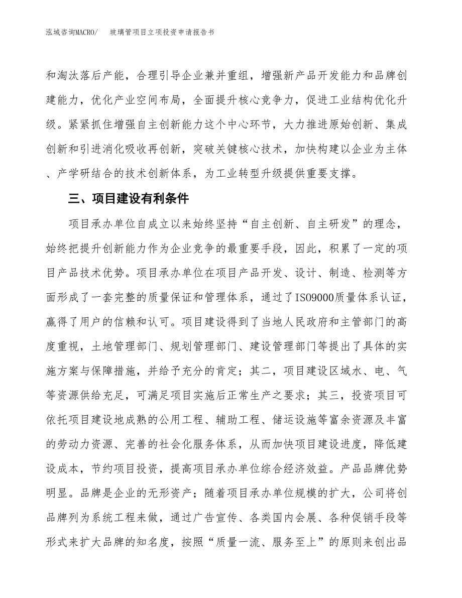 玻璃管项目立项投资申请报告书.docx_第5页