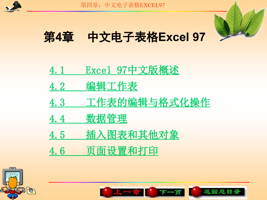 中文电子表格excel_第1页