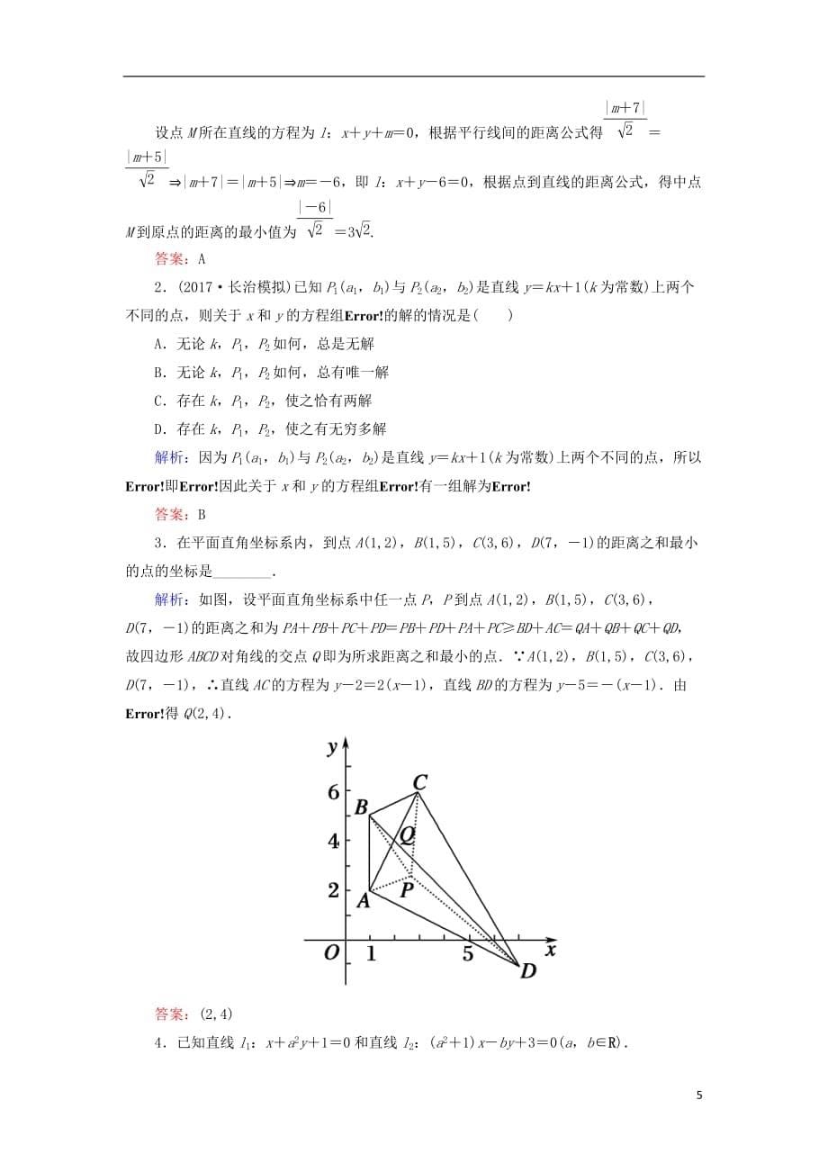 2018届高考数学一轮复习 第八章 平面解析几何 课时作业49 直线的交点与距离公式（含解析）文_第5页