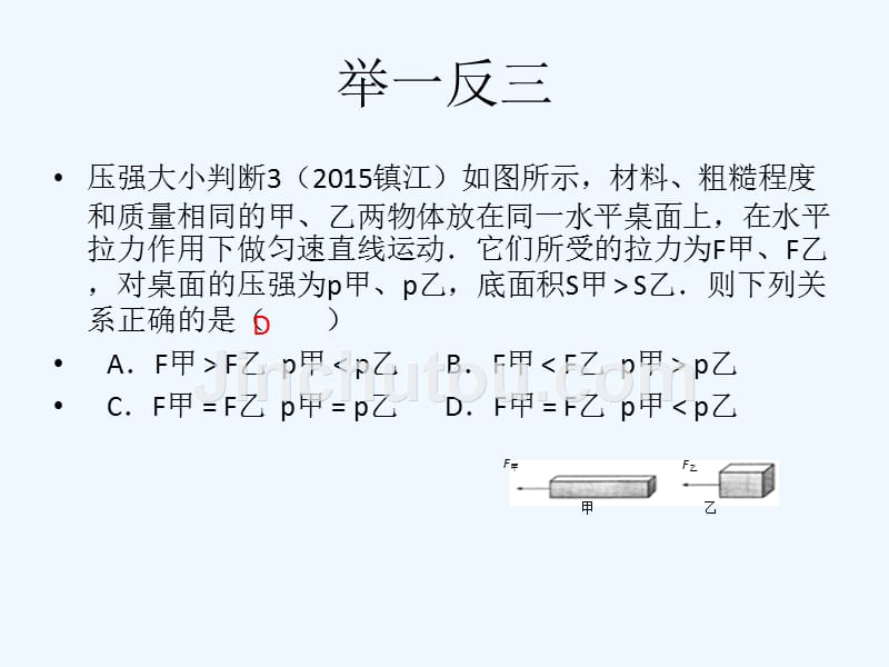 物理人教版初二下册固体压强公式的理解和计算_第4页