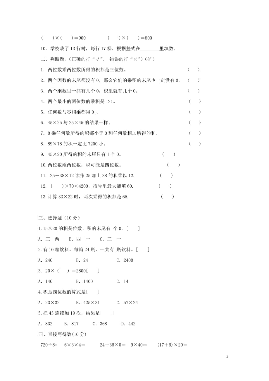 2019年春三年级数学下册第三单元乘法测试卷无答案北师大版201908101111_第2页